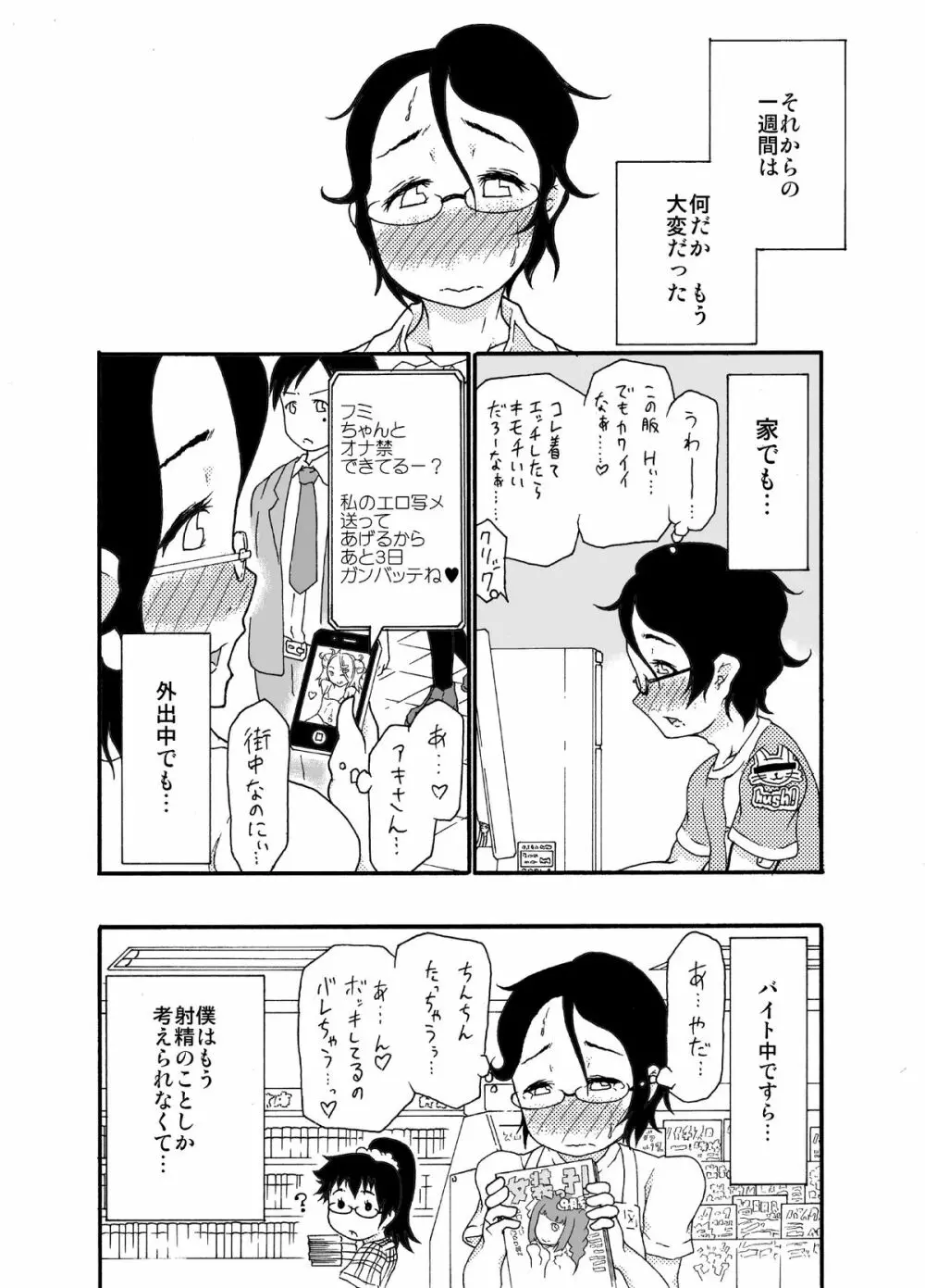 砂上の城/Castle・imitation Page.11