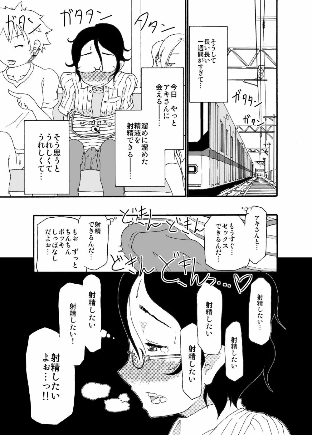 砂上の城/Castle・imitation Page.12