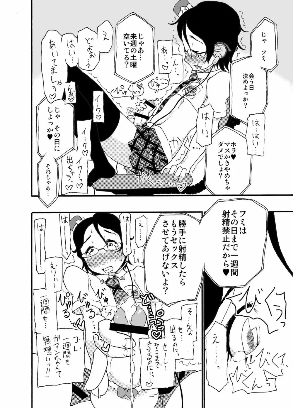 砂上の城/Castle・imitation Page.9