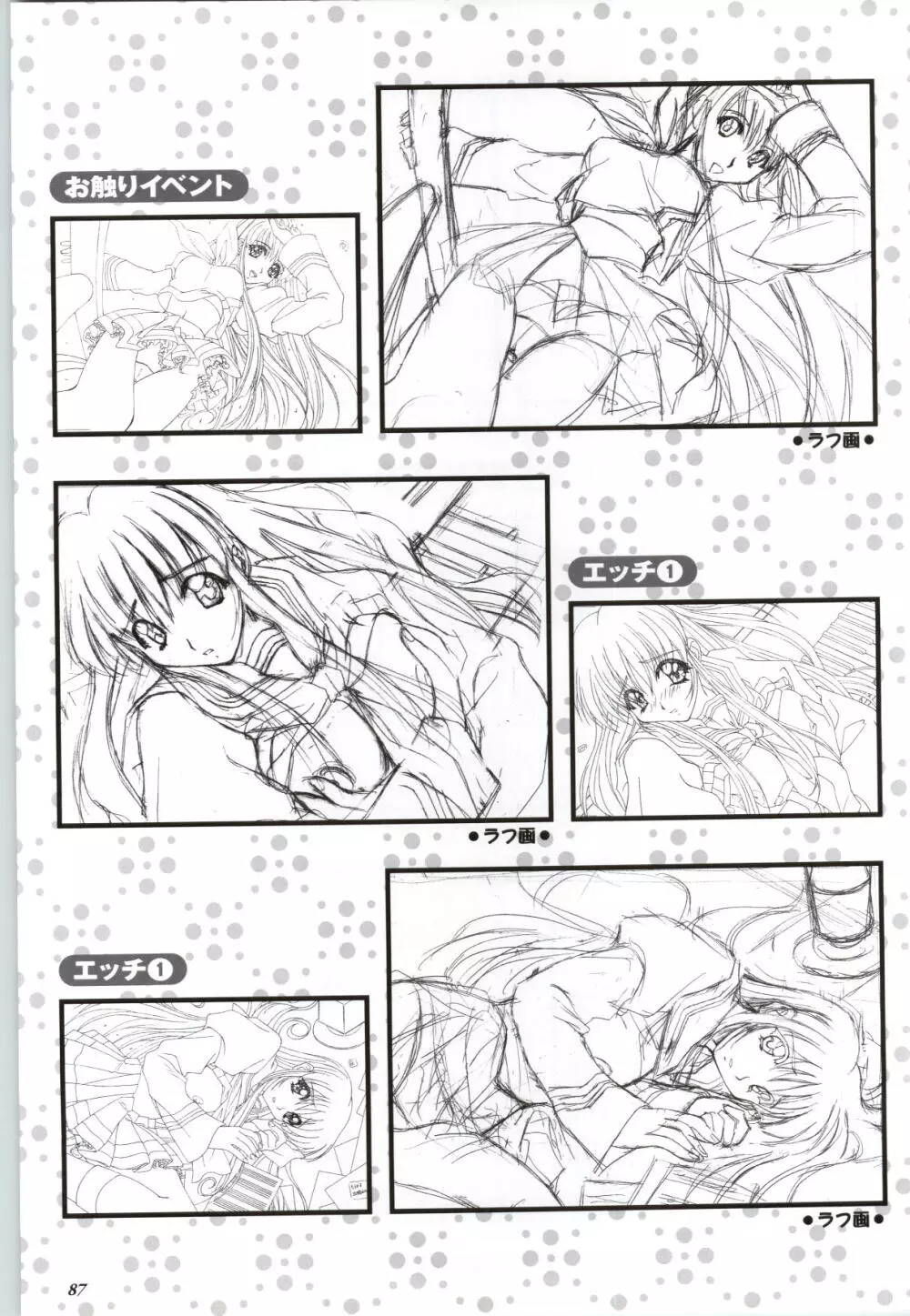 Touch me ～恋のおくすり～ CG&原画集 Page.89