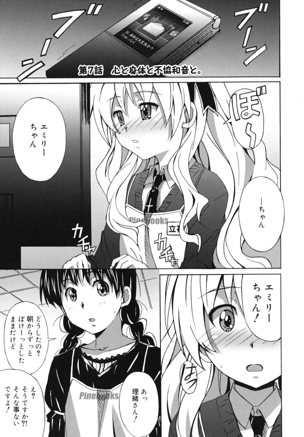 はいばねいしょん! Page.112