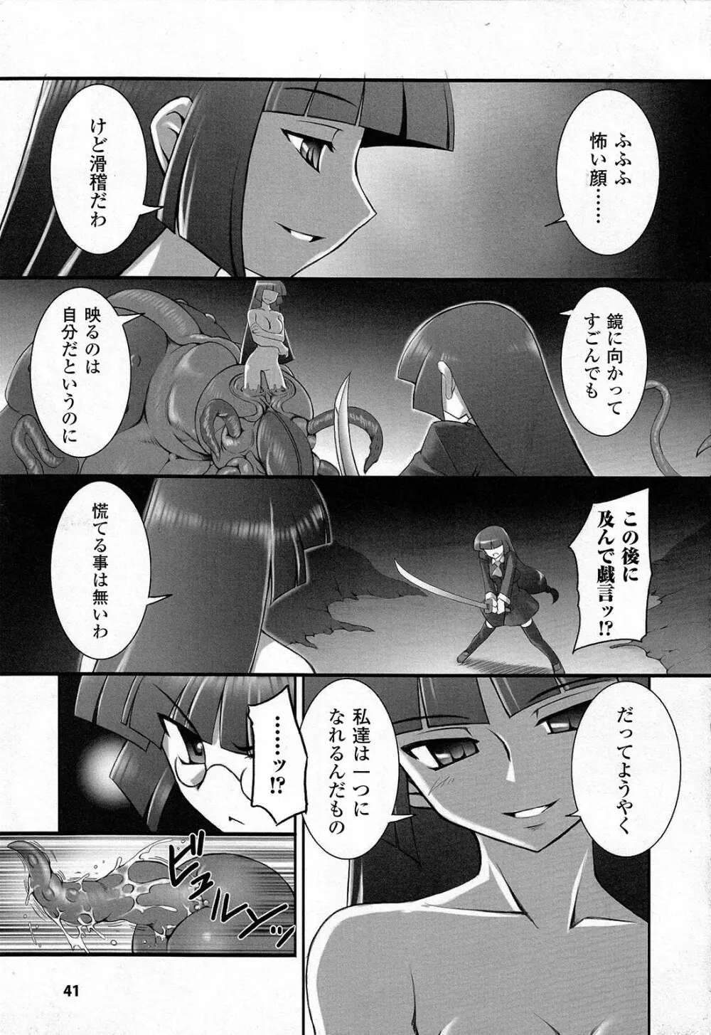 触愛 Page.41