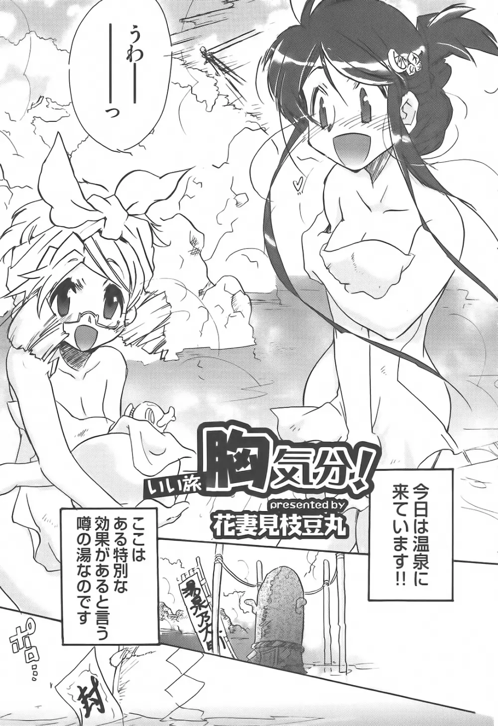 搾乳ッ娘❤LOVERS Page.106