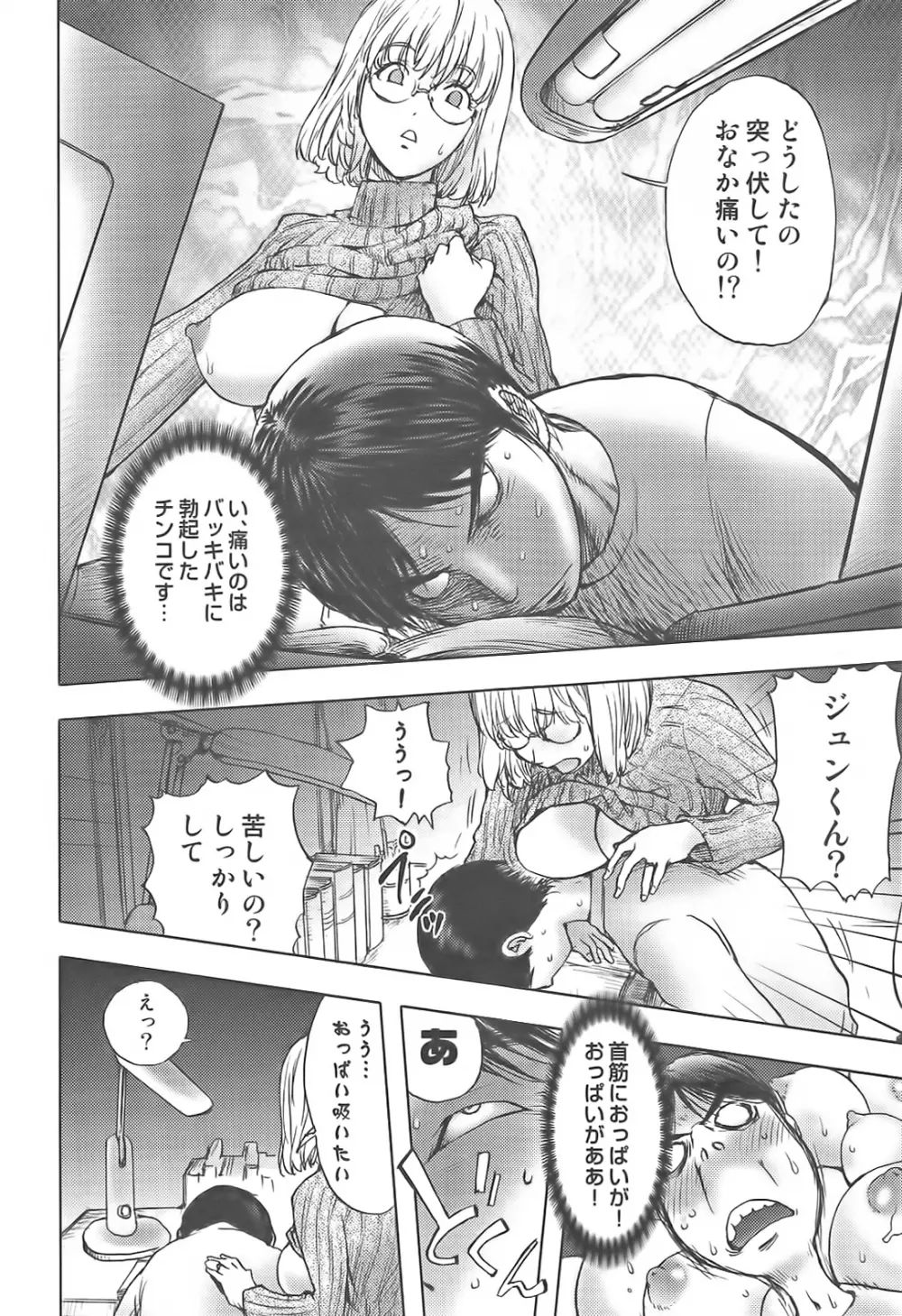 搾乳ッ娘❤LOVERS Page.11