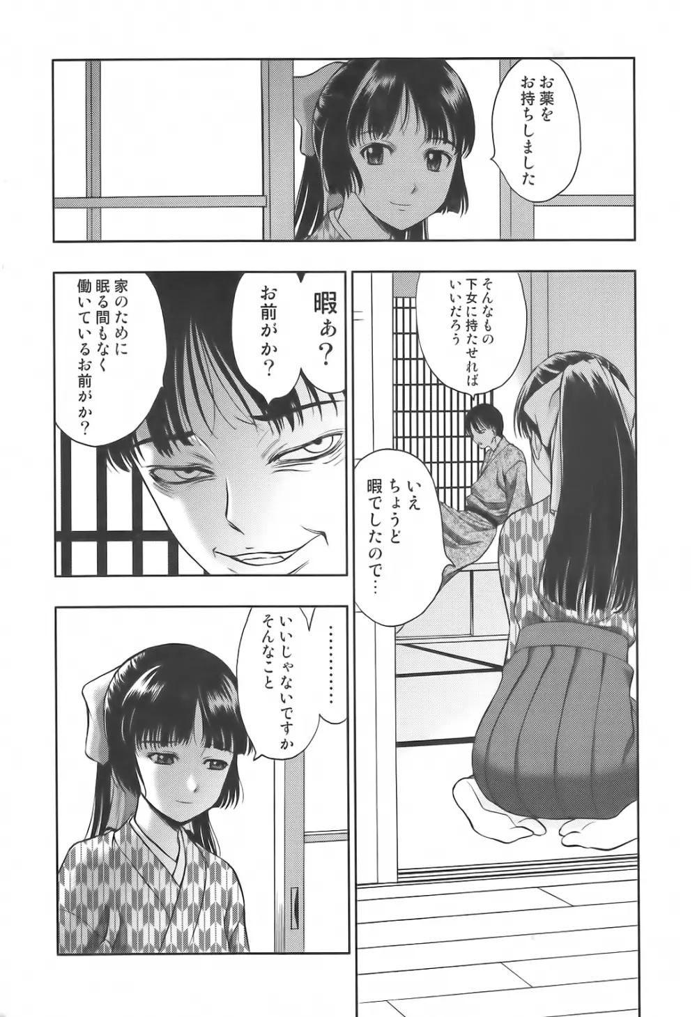 搾乳ッ娘❤LOVERS Page.119