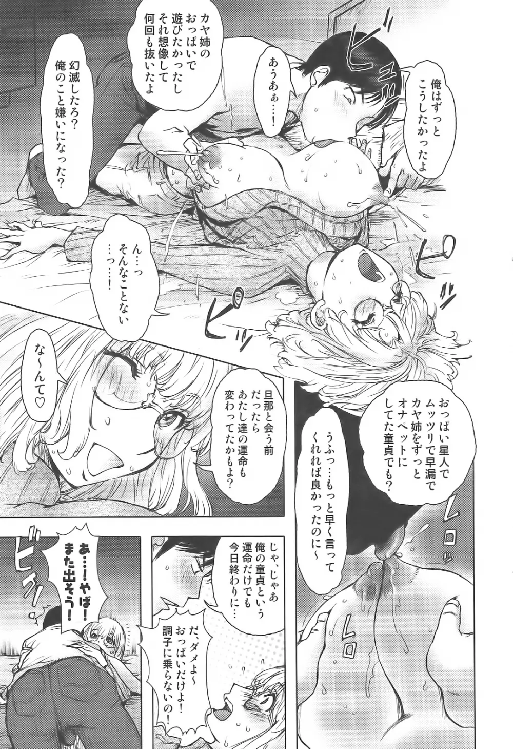 搾乳ッ娘❤LOVERS Page.16