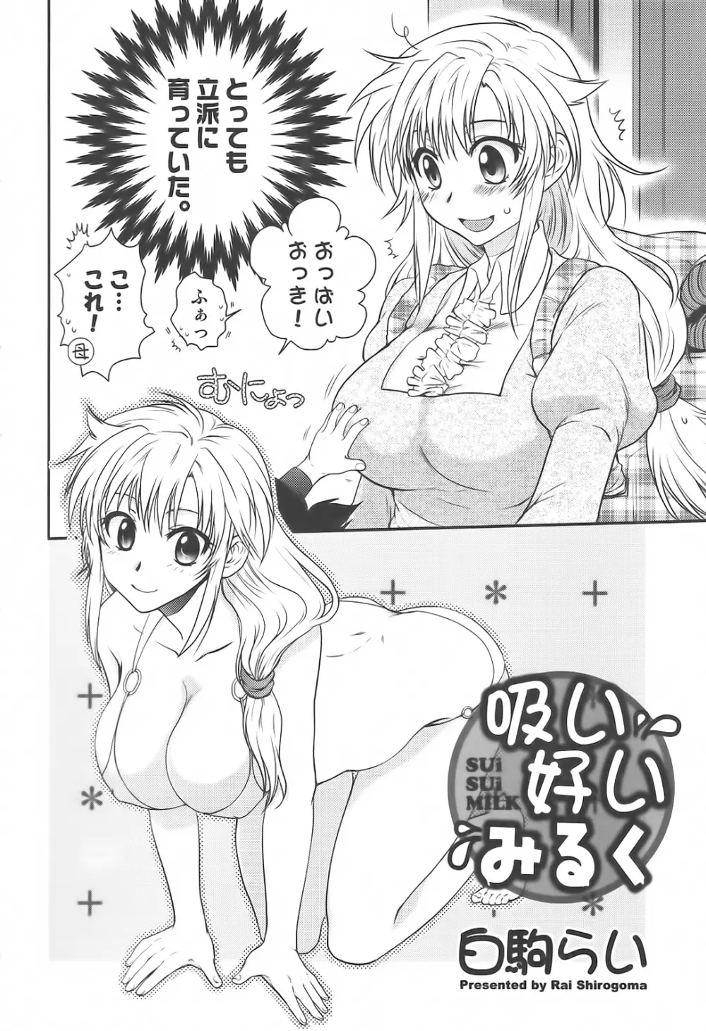 搾乳ッ娘❤LOVERS Page.23