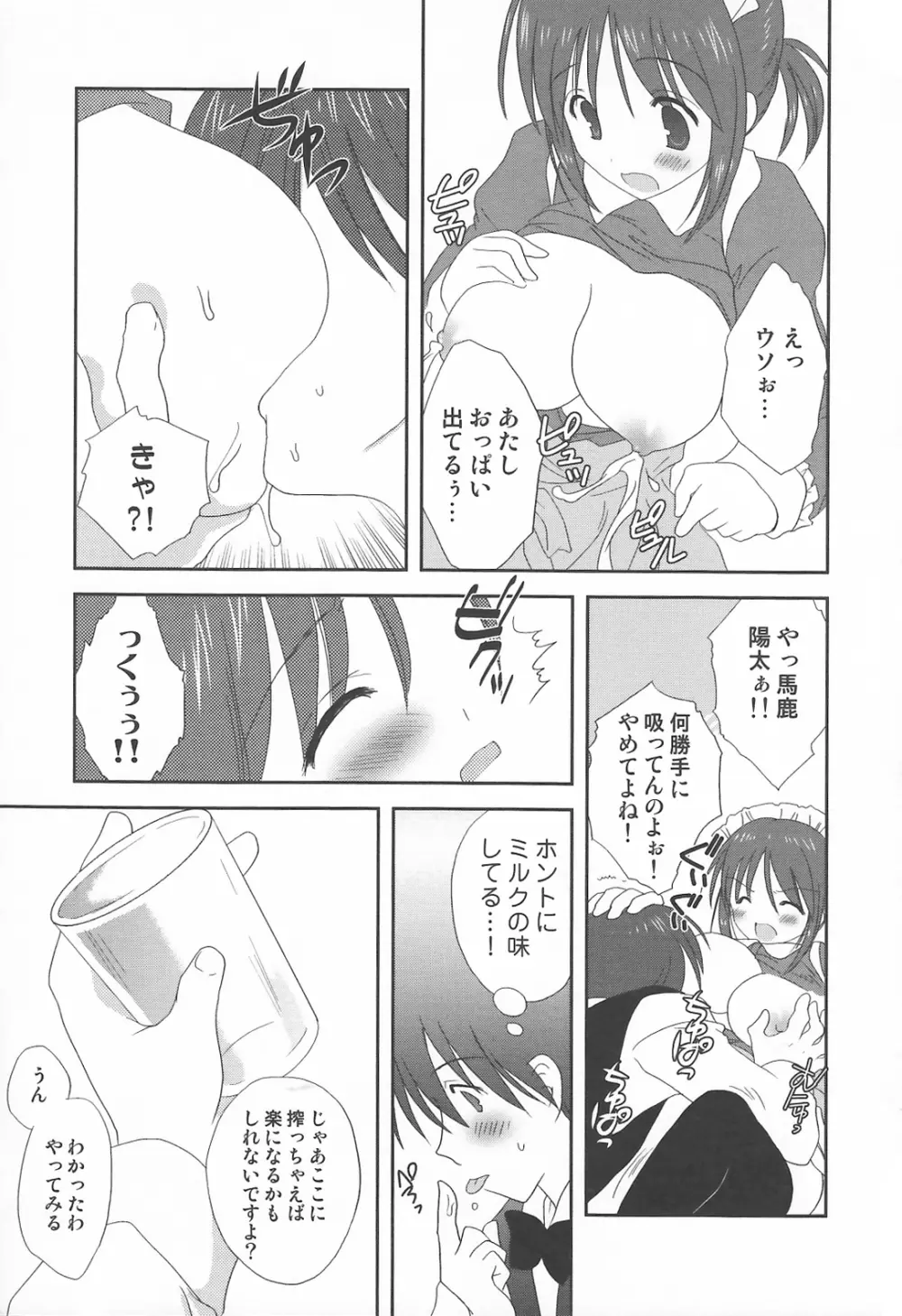 搾乳ッ娘❤LOVERS Page.80