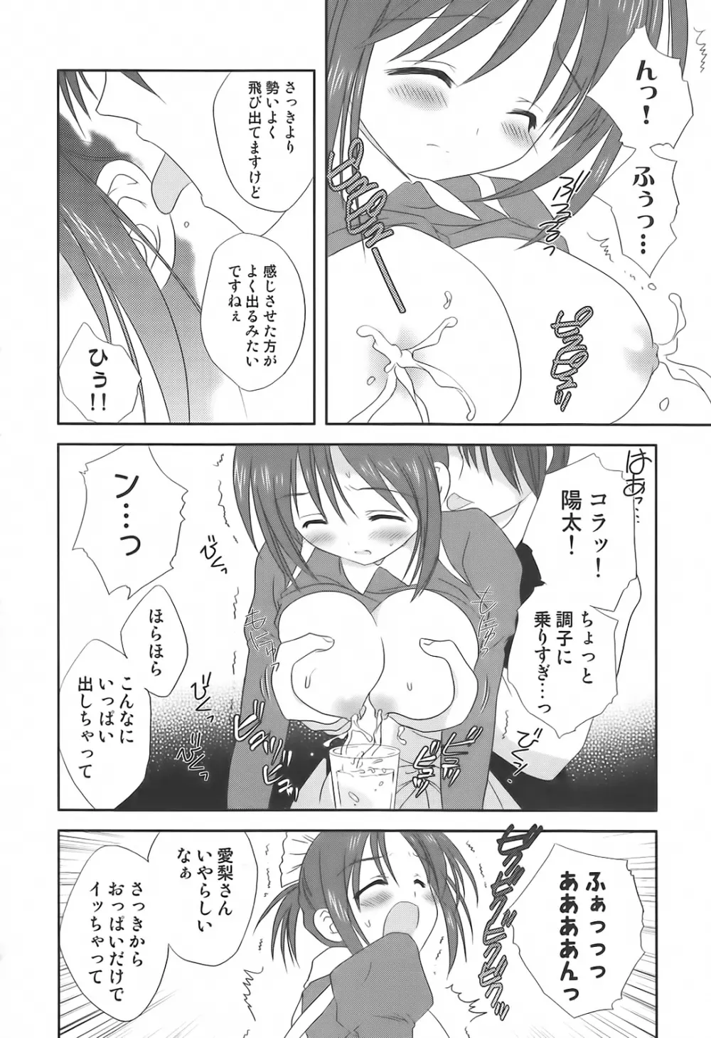 搾乳ッ娘❤LOVERS Page.83