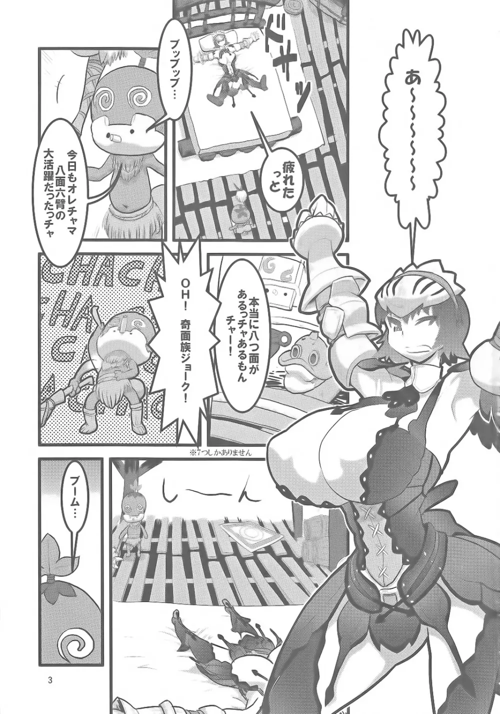 Milk Hunter 2 Page.3