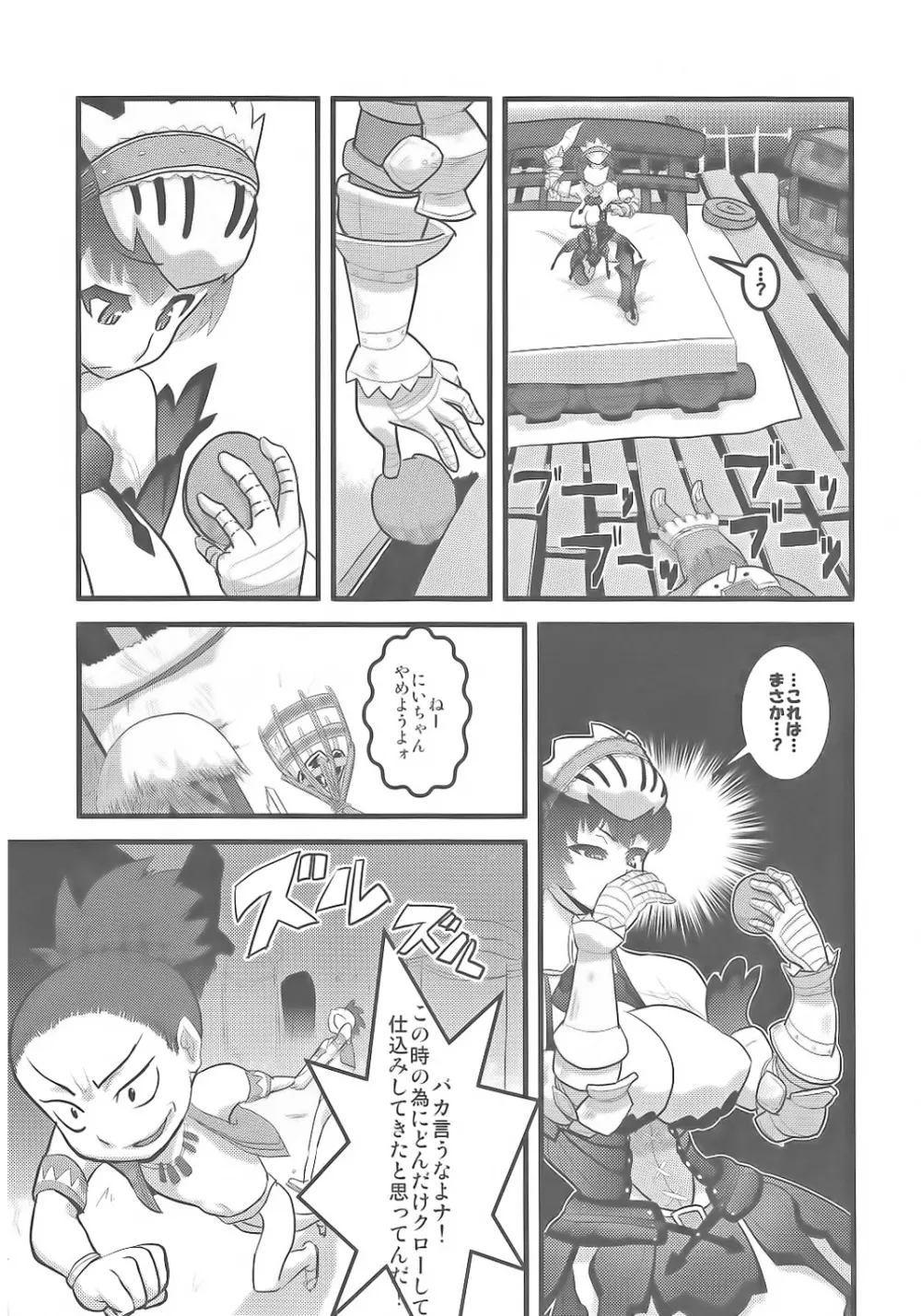 Milk Hunter 2 Page.5