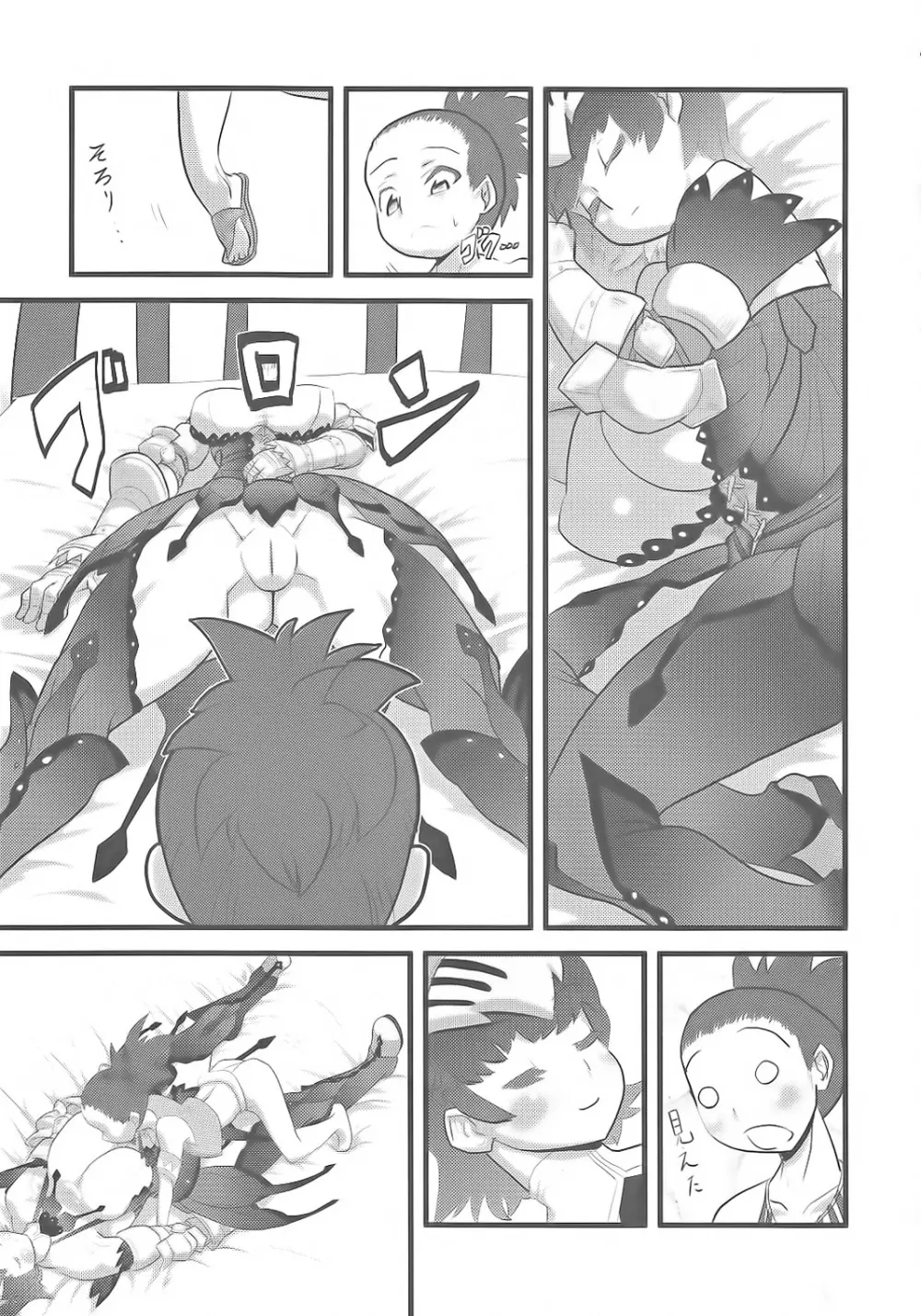 Milk Hunter 2 Page.9