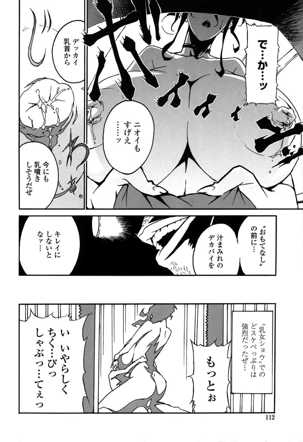 ドミナンス 囚われの絶島篇 Page.113