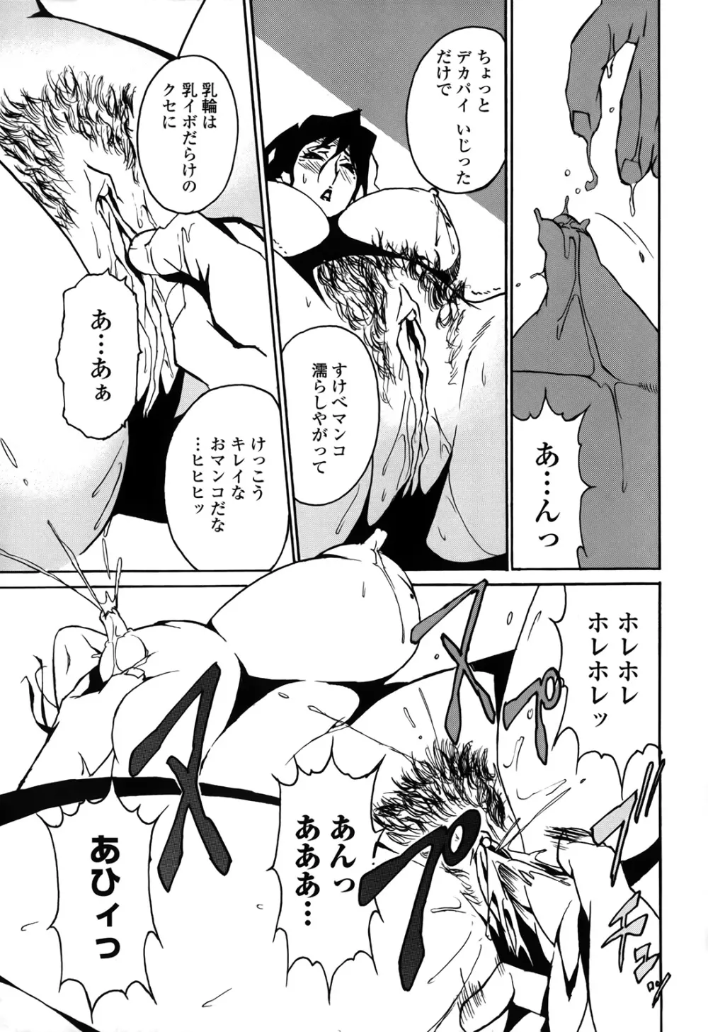 ドミナンス 囚われの絶島篇 Page.124