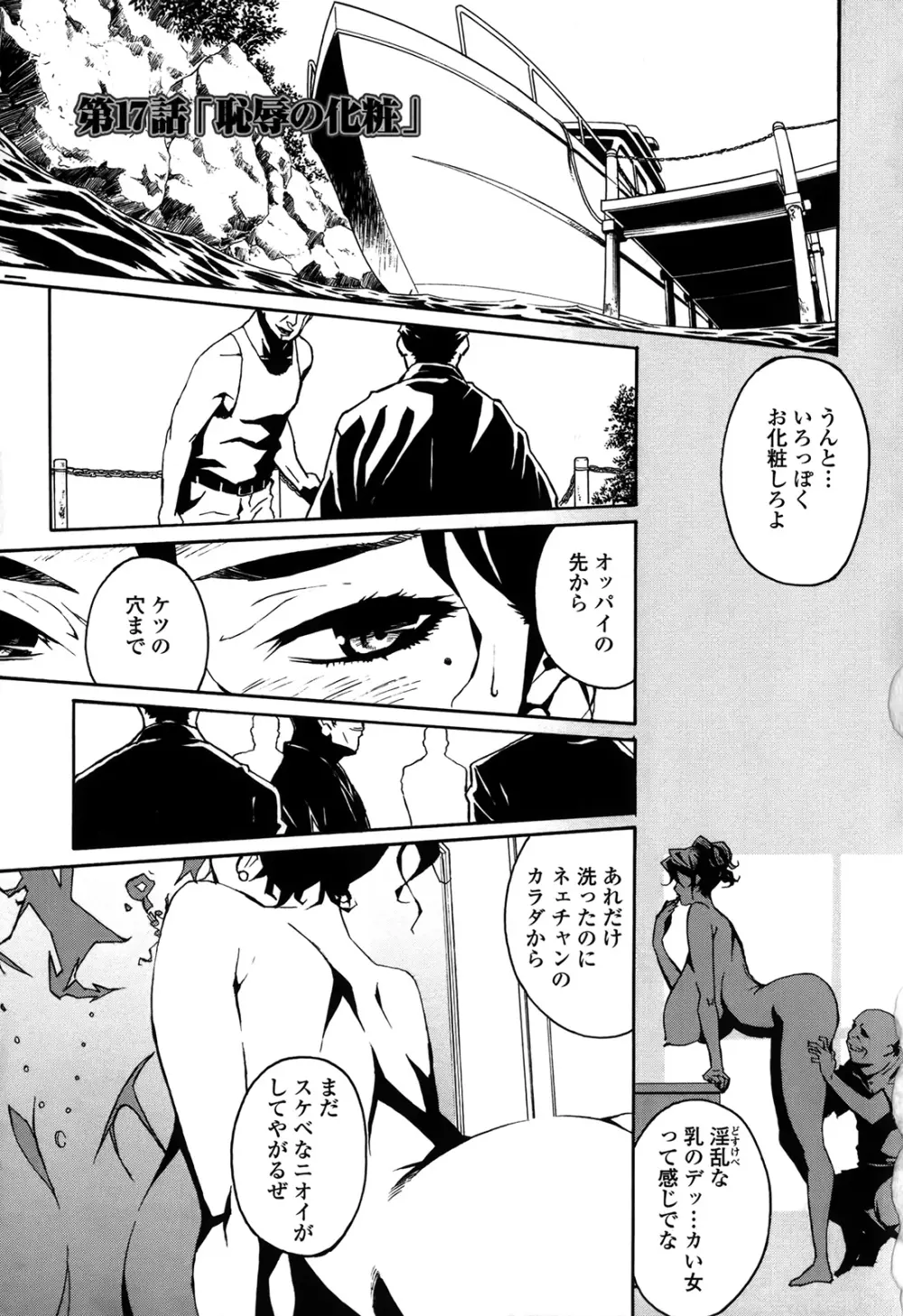 ドミナンス 囚われの絶島篇 Page.126