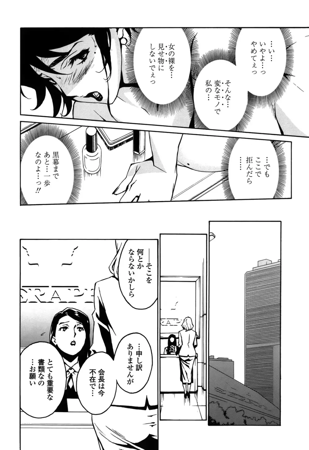 ドミナンス 囚われの絶島篇 Page.129