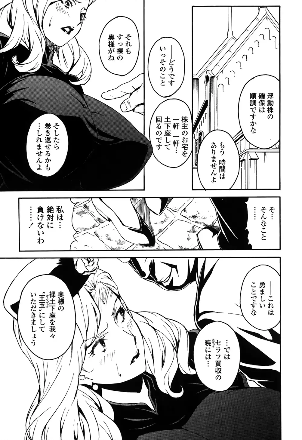 ドミナンス 囚われの絶島篇 Page.144