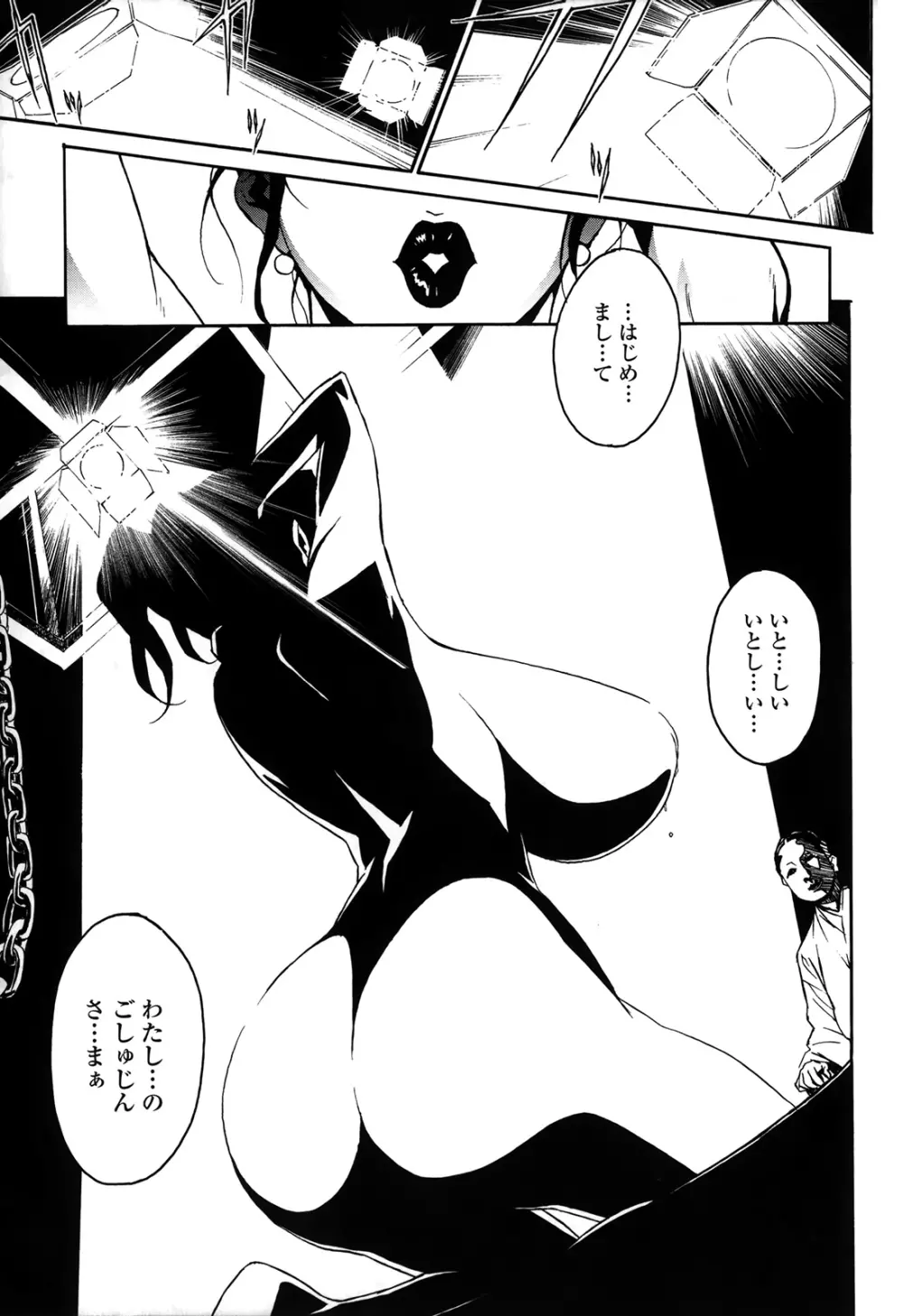 ドミナンス 囚われの絶島篇 Page.146