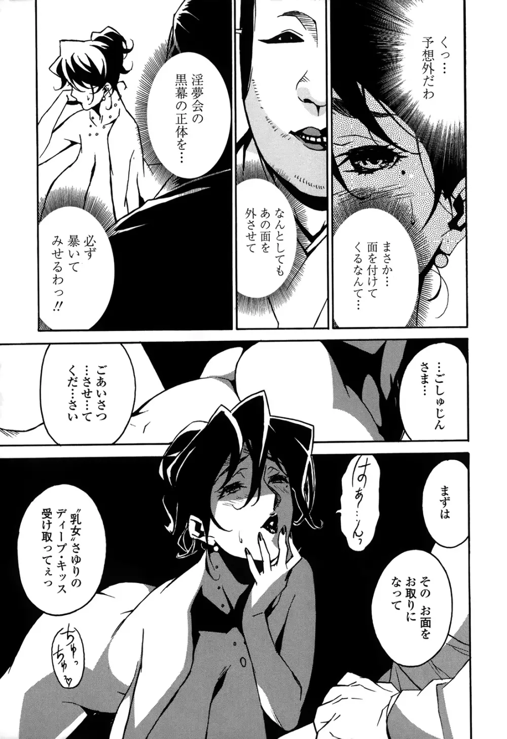 ドミナンス 囚われの絶島篇 Page.148