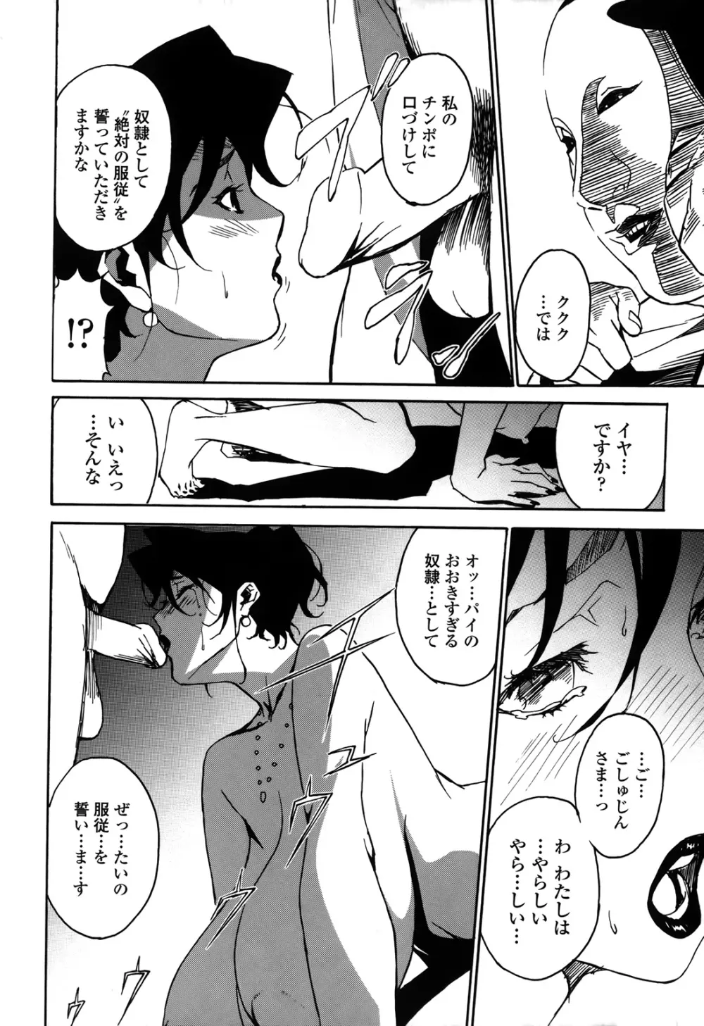 ドミナンス 囚われの絶島篇 Page.149