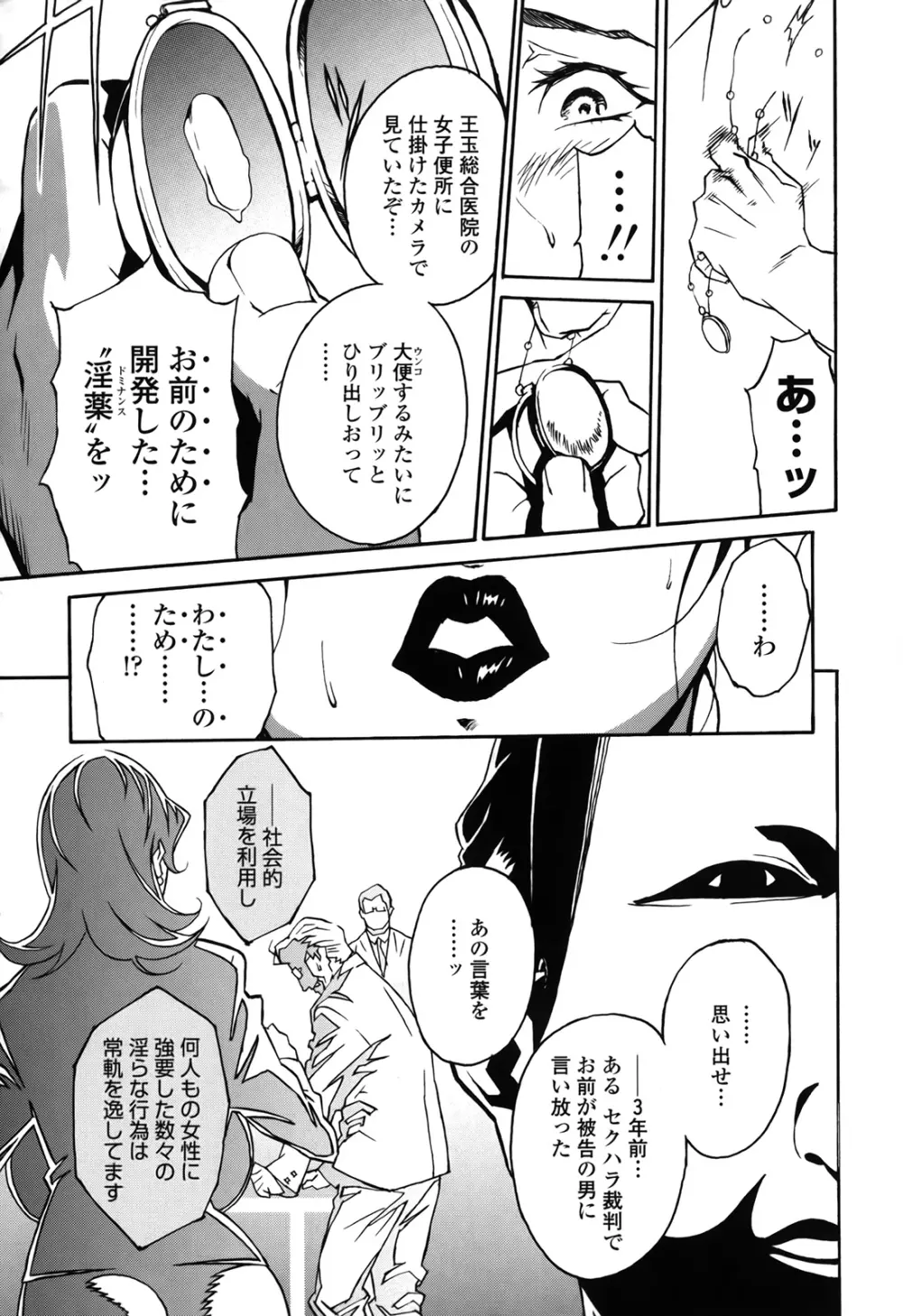 ドミナンス 囚われの絶島篇 Page.163