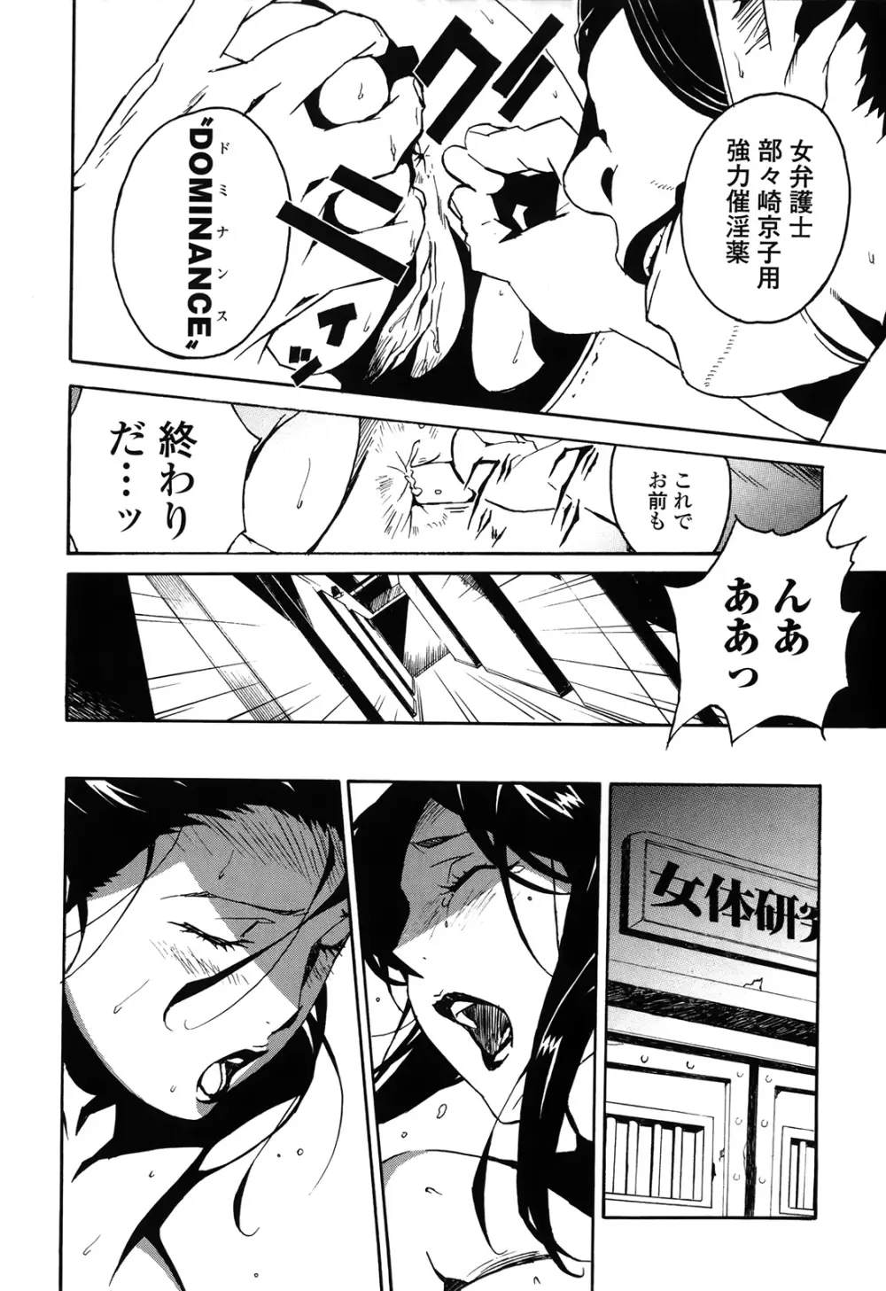 ドミナンス 囚われの絶島篇 Page.166