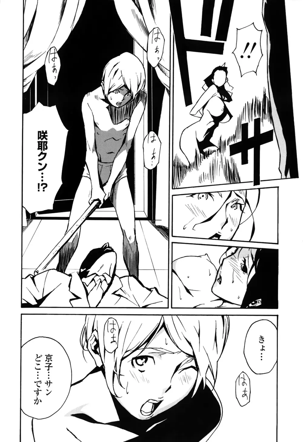 ドミナンス 囚われの絶島篇 Page.168