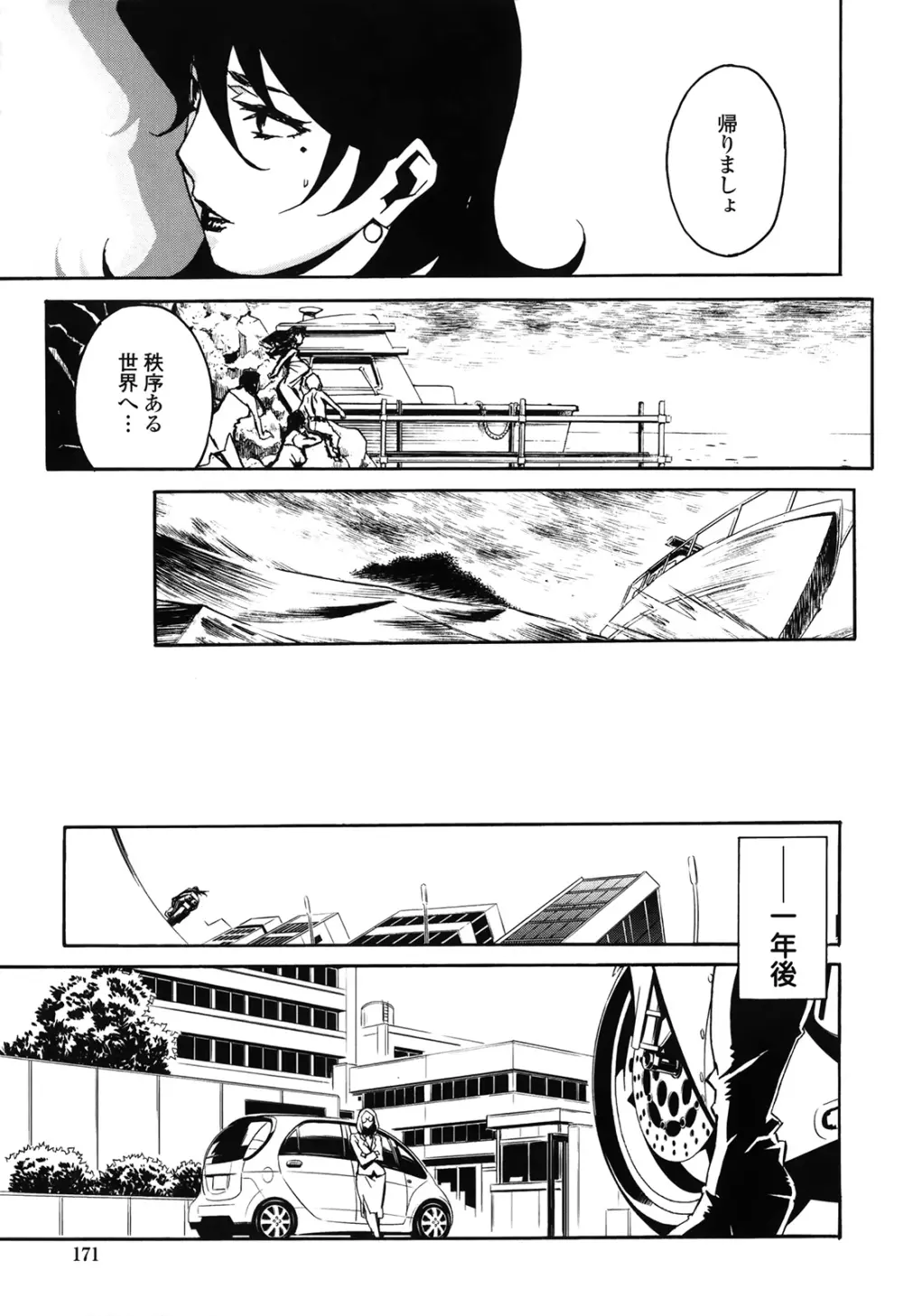 ドミナンス 囚われの絶島篇 Page.173