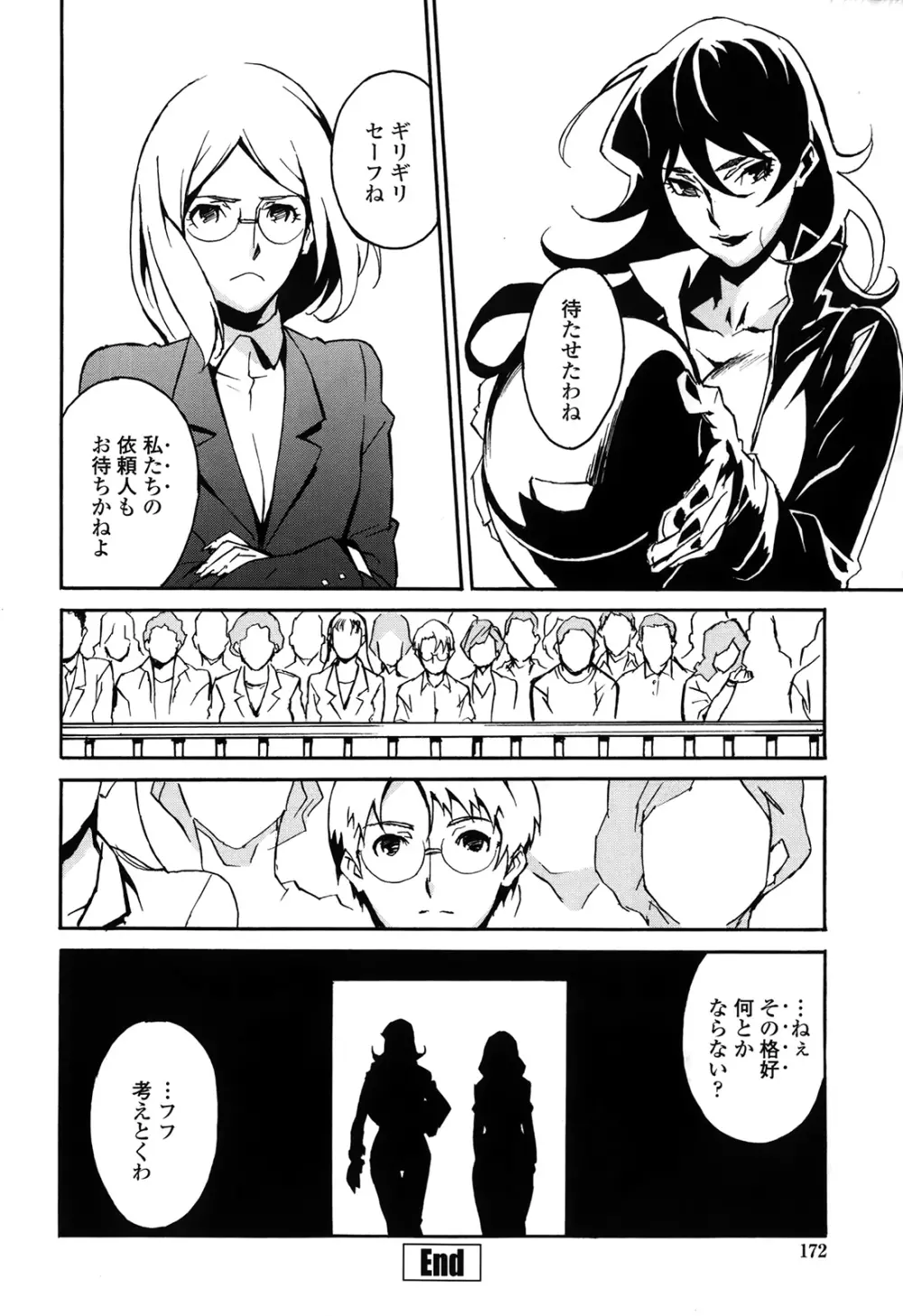 ドミナンス 囚われの絶島篇 Page.174