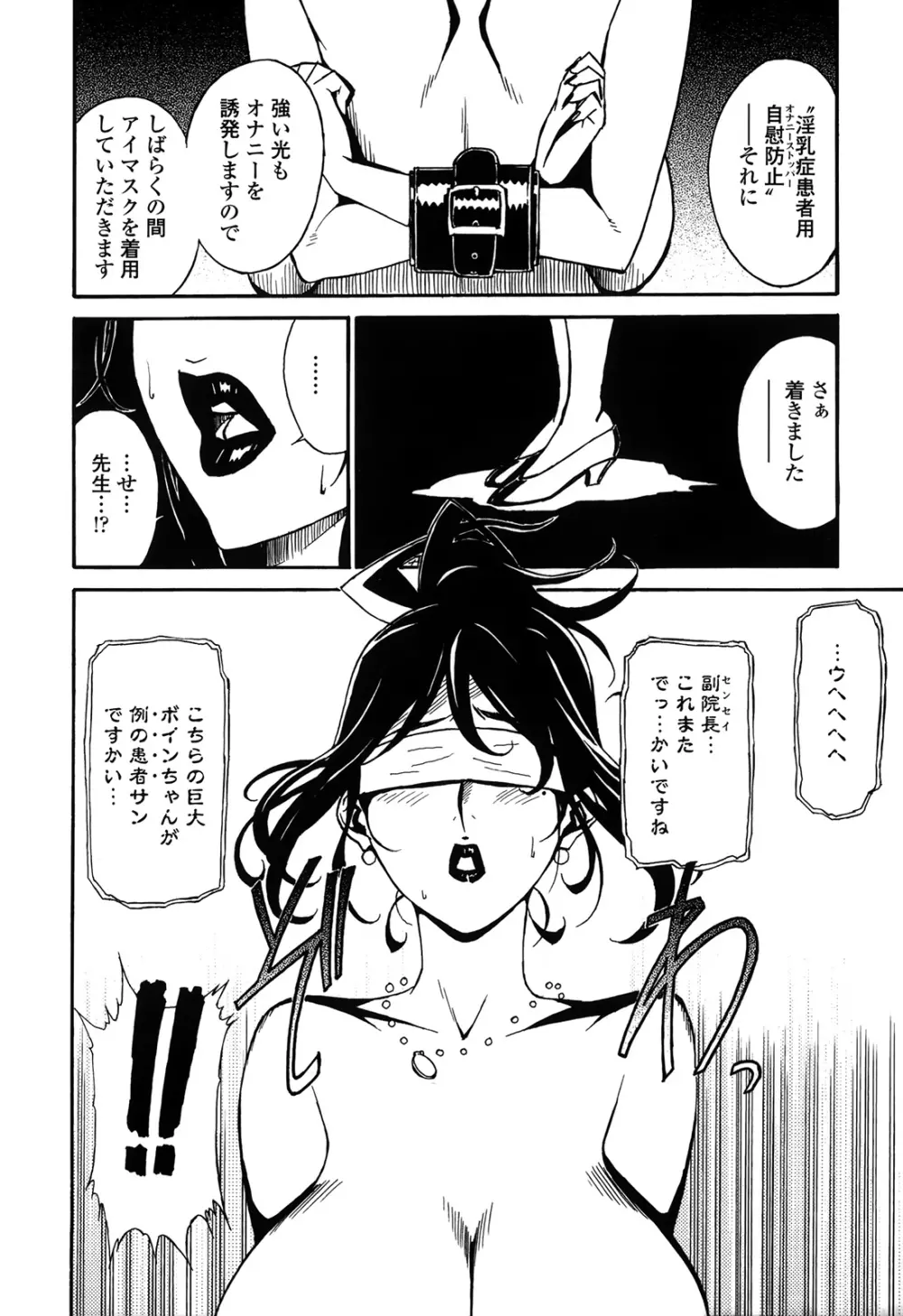 ドミナンス 囚われの絶島篇 Page.19