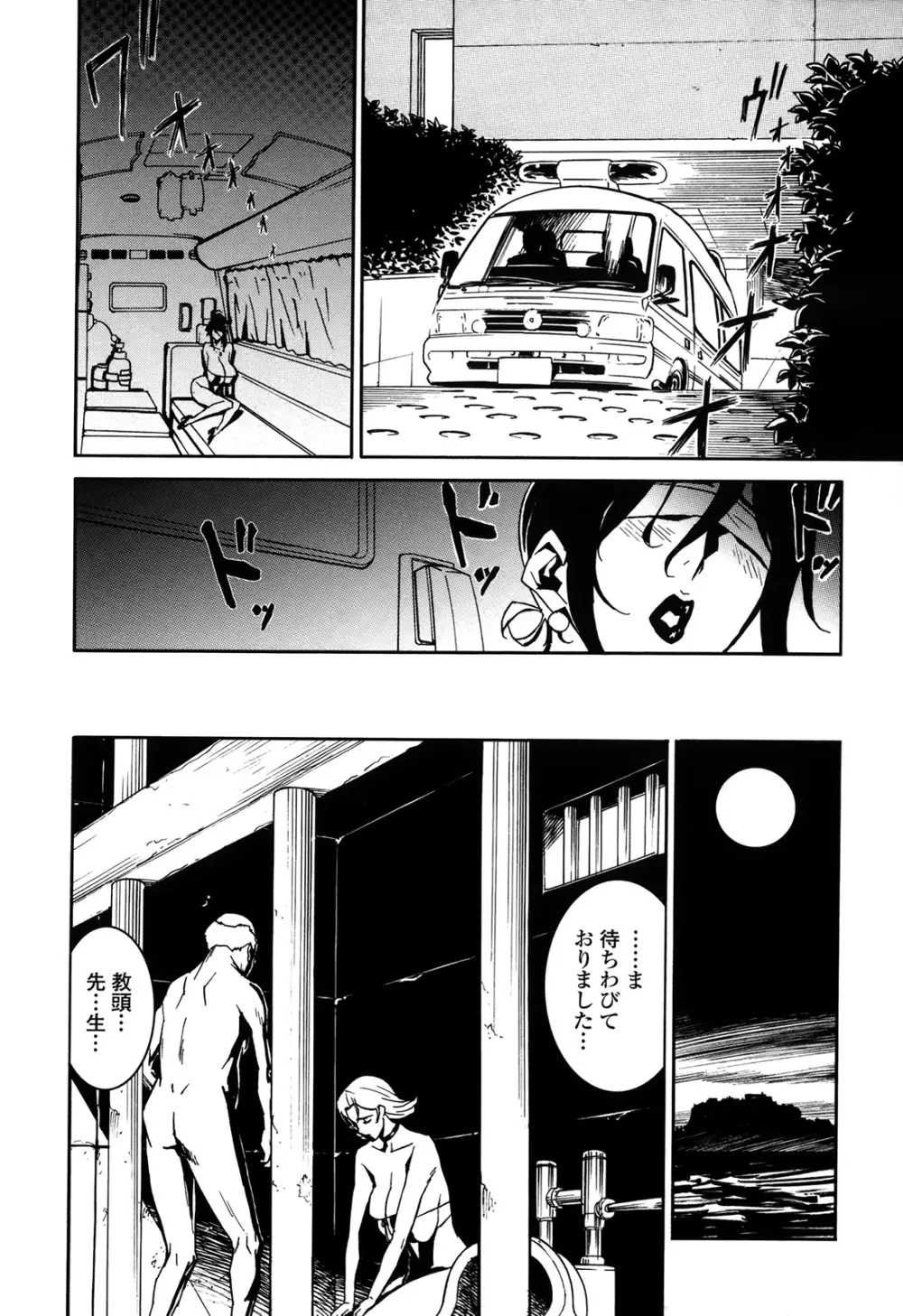 ドミナンス 囚われの絶島篇 Page.23