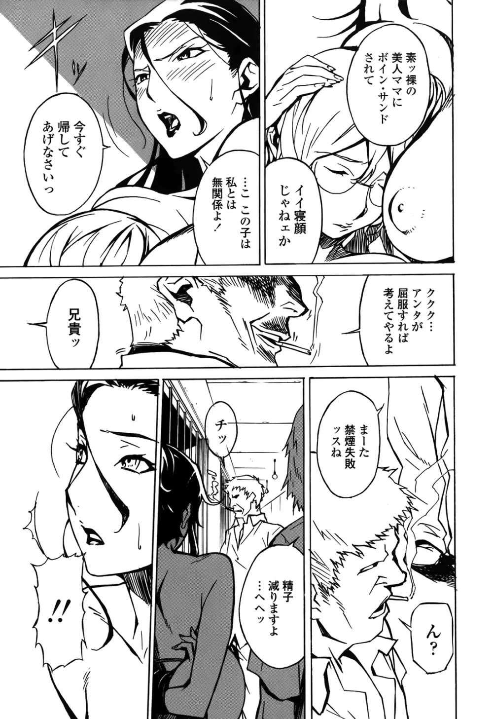 ドミナンス 囚われの絶島篇 Page.38