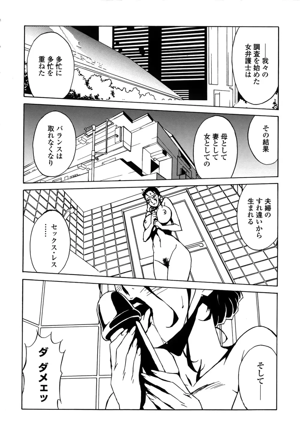 ドミナンス 囚われの絶島篇 Page.67