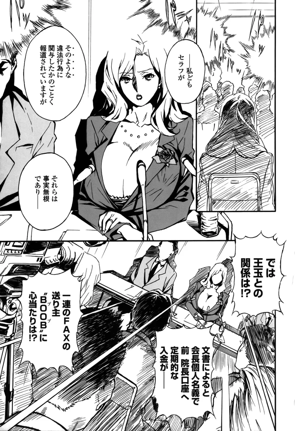 ドミナンス 囚われの絶島篇 Page.78