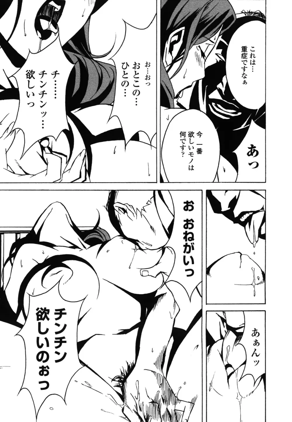 ドミナンス ～紅い唇篇～ Page.102