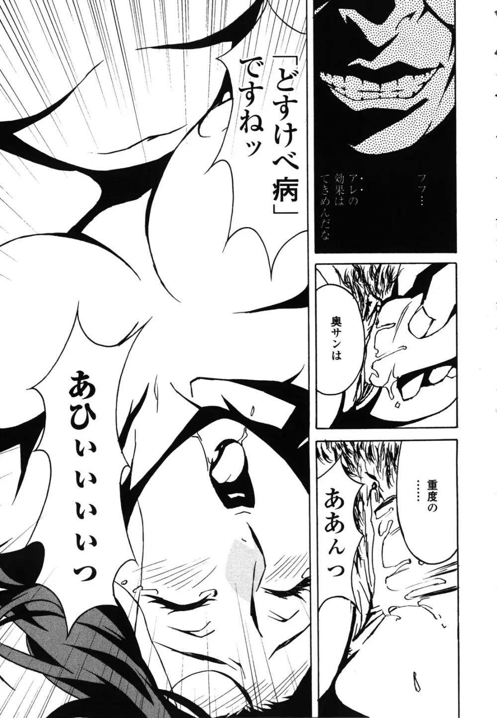 ドミナンス ～紅い唇篇～ Page.104