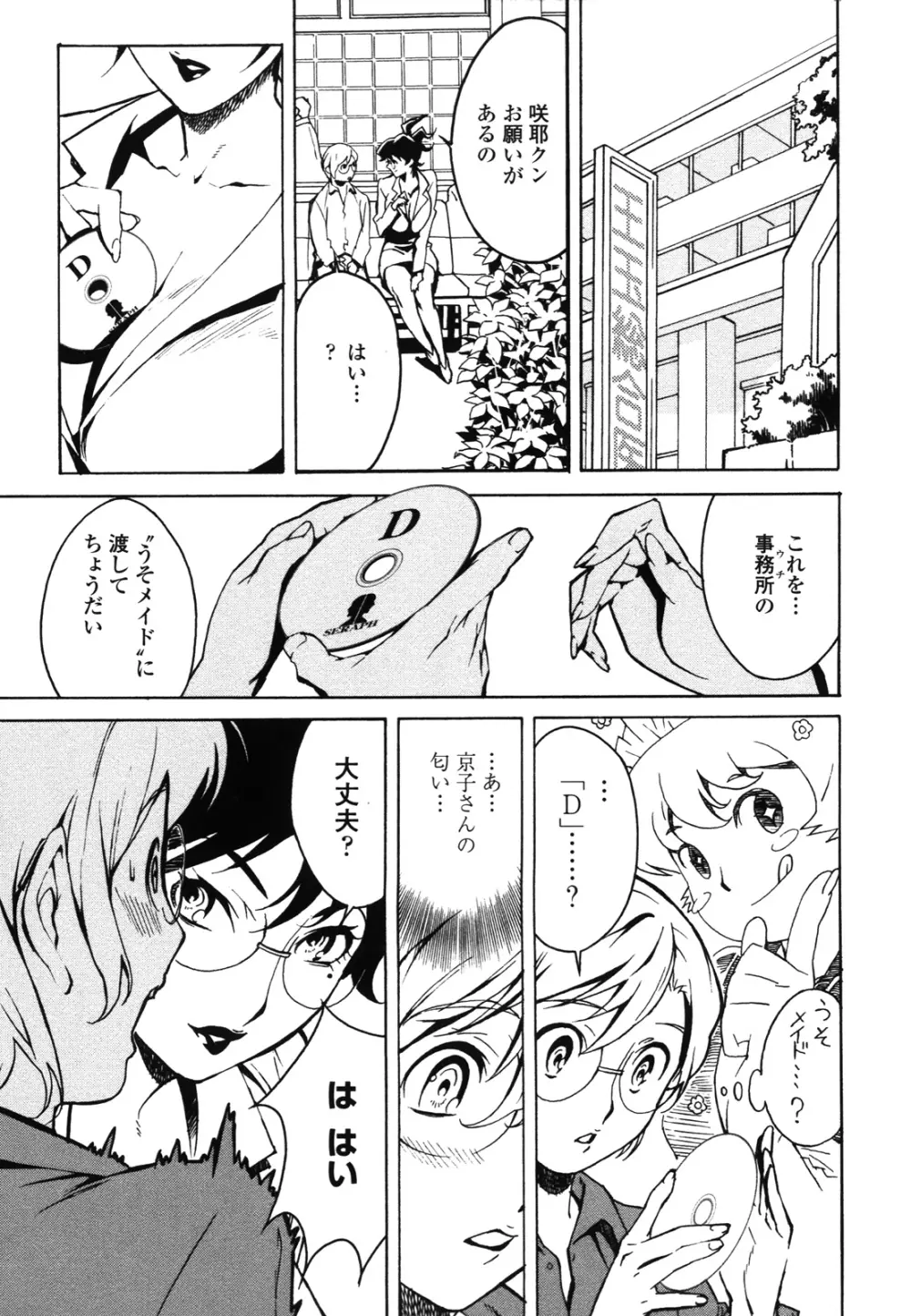 ドミナンス ～紅い唇篇～ Page.108