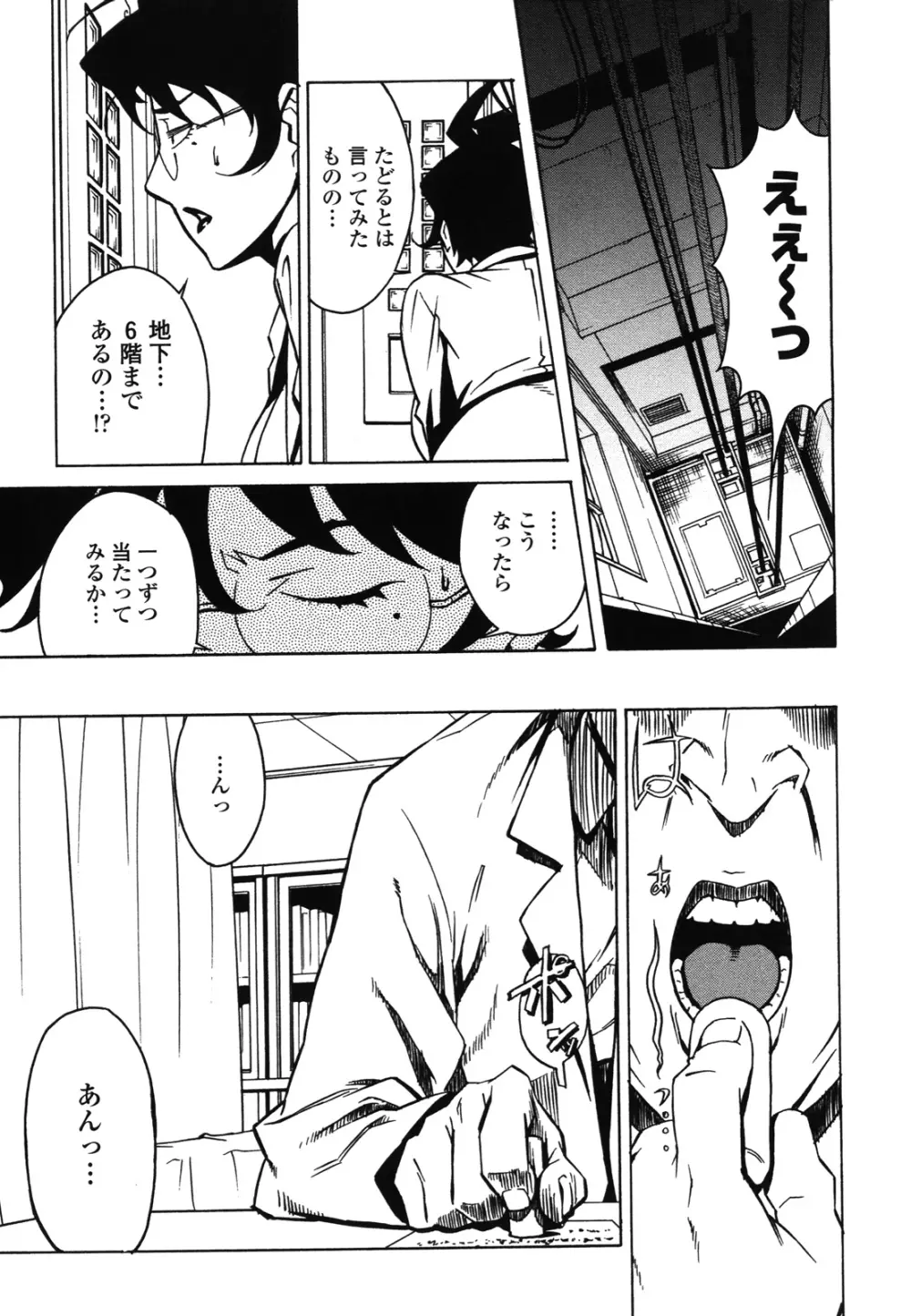 ドミナンス ～紅い唇篇～ Page.110