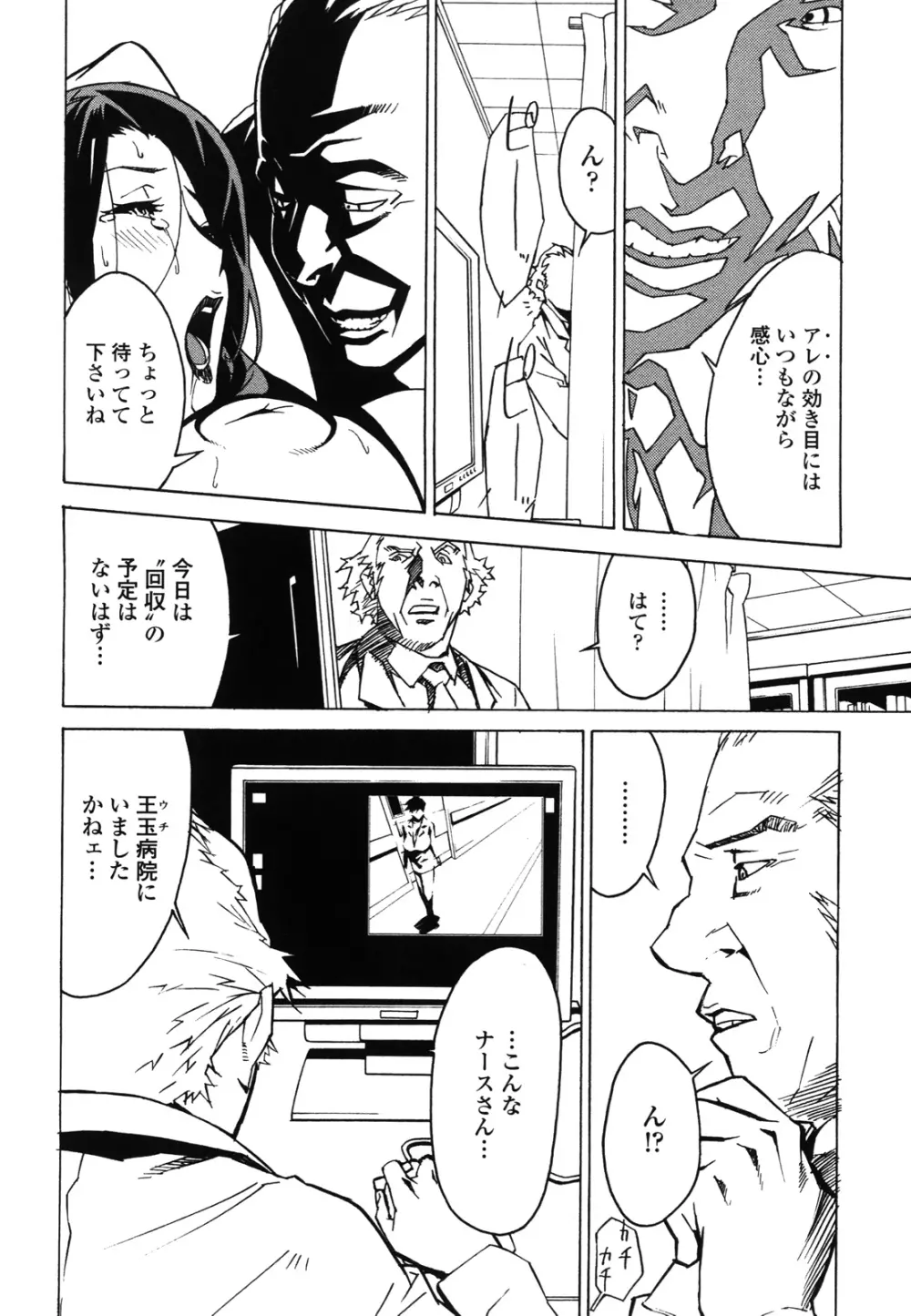 ドミナンス ～紅い唇篇～ Page.113