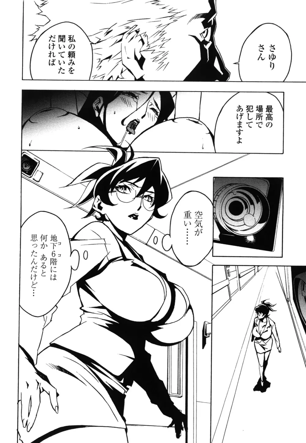 ドミナンス ～紅い唇篇～ Page.115