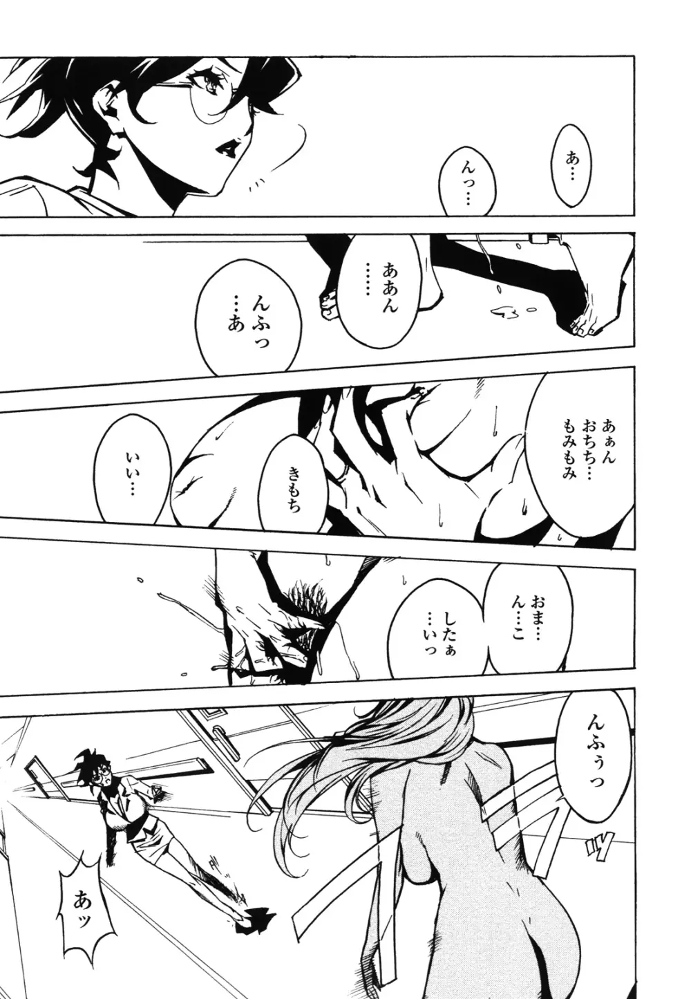 ドミナンス ～紅い唇篇～ Page.116