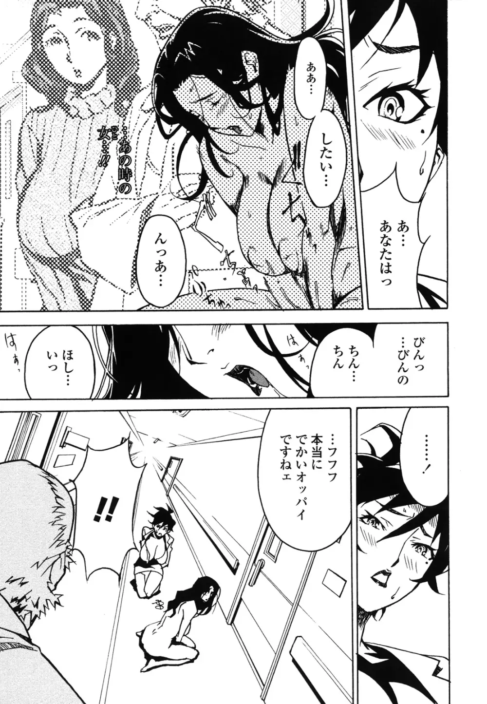 ドミナンス ～紅い唇篇～ Page.118