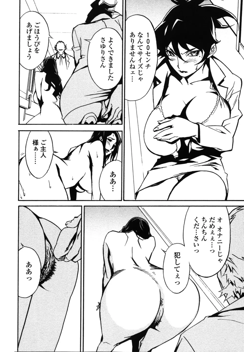 ドミナンス ～紅い唇篇～ Page.119