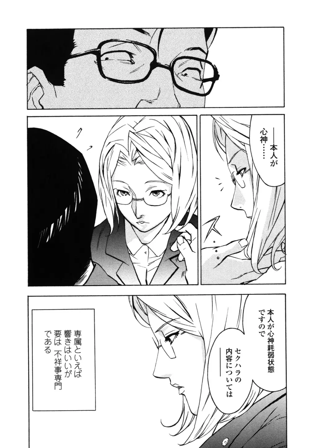 ドミナンス ～紅い唇篇～ Page.12