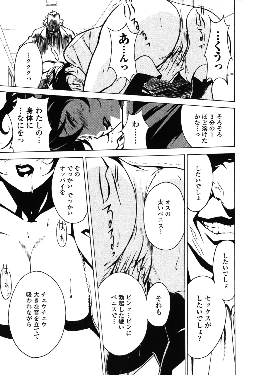 ドミナンス ～紅い唇篇～ Page.124