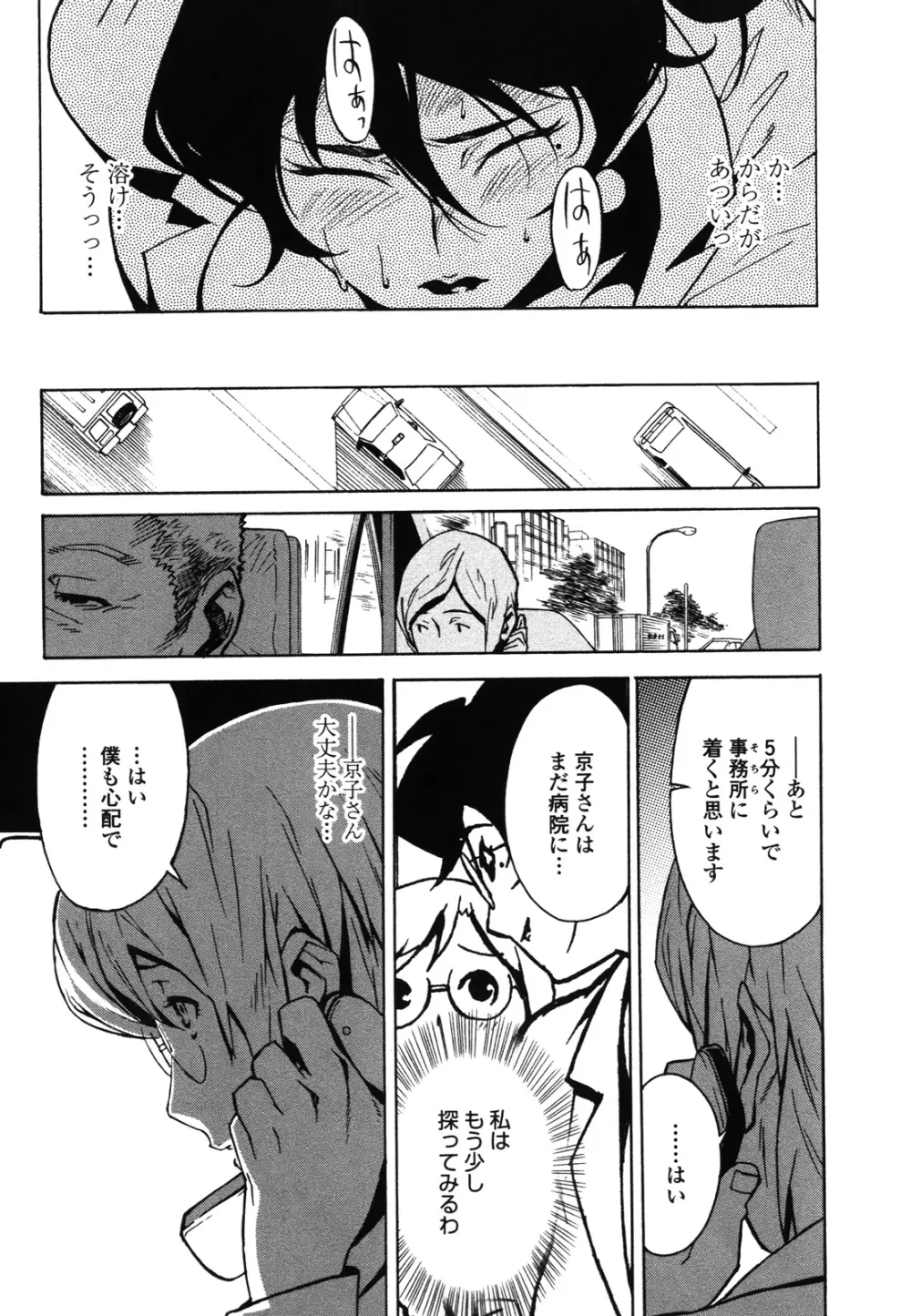 ドミナンス ～紅い唇篇～ Page.126