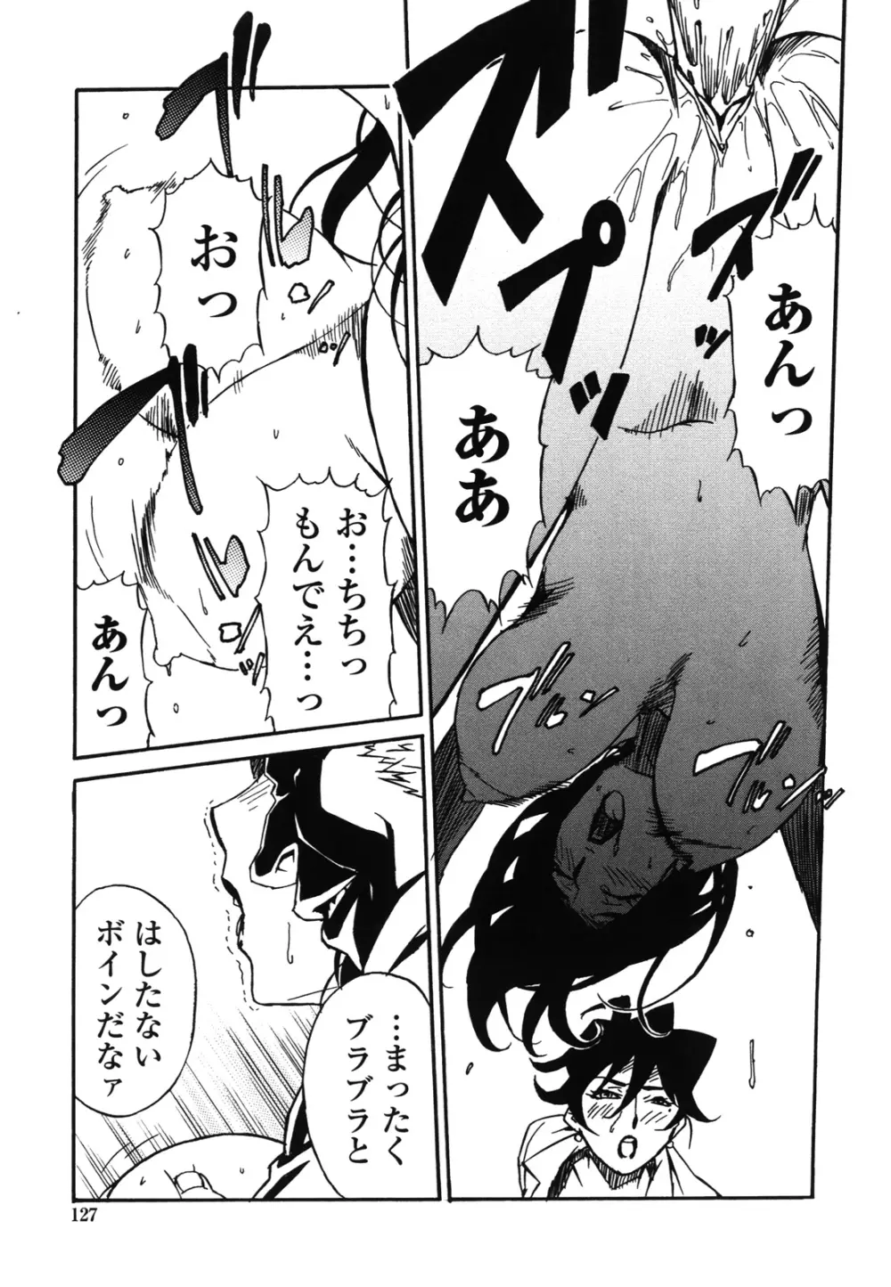 ドミナンス ～紅い唇篇～ Page.128