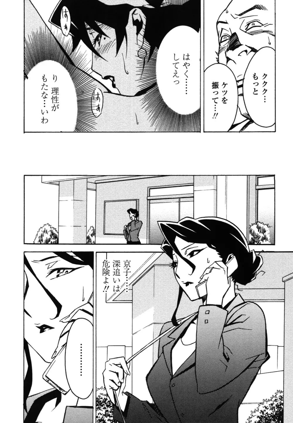 ドミナンス ～紅い唇篇～ Page.137