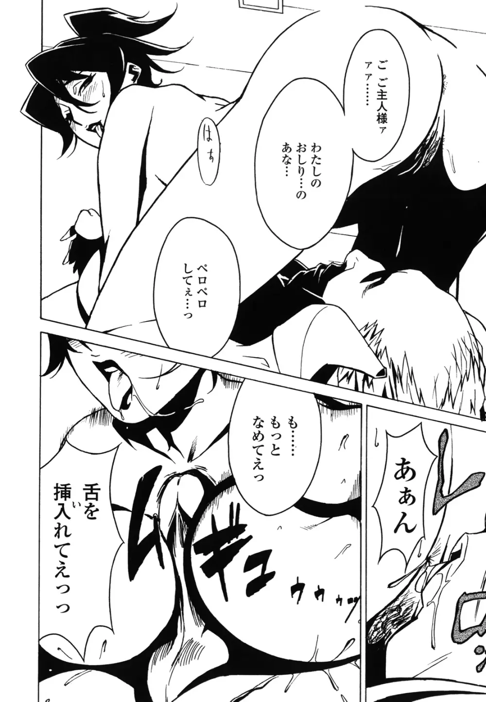 ドミナンス ～紅い唇篇～ Page.139