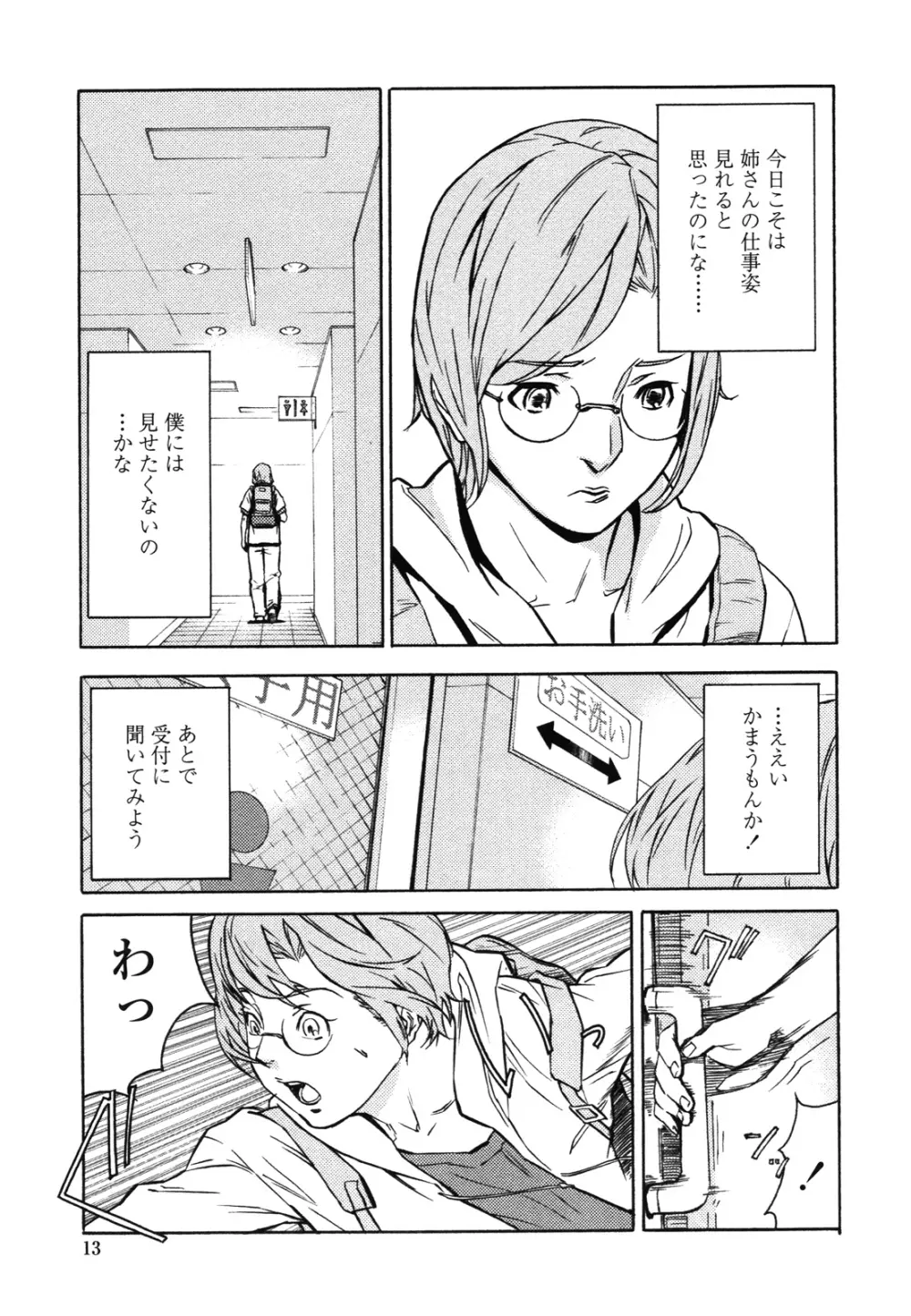 ドミナンス ～紅い唇篇～ Page.14